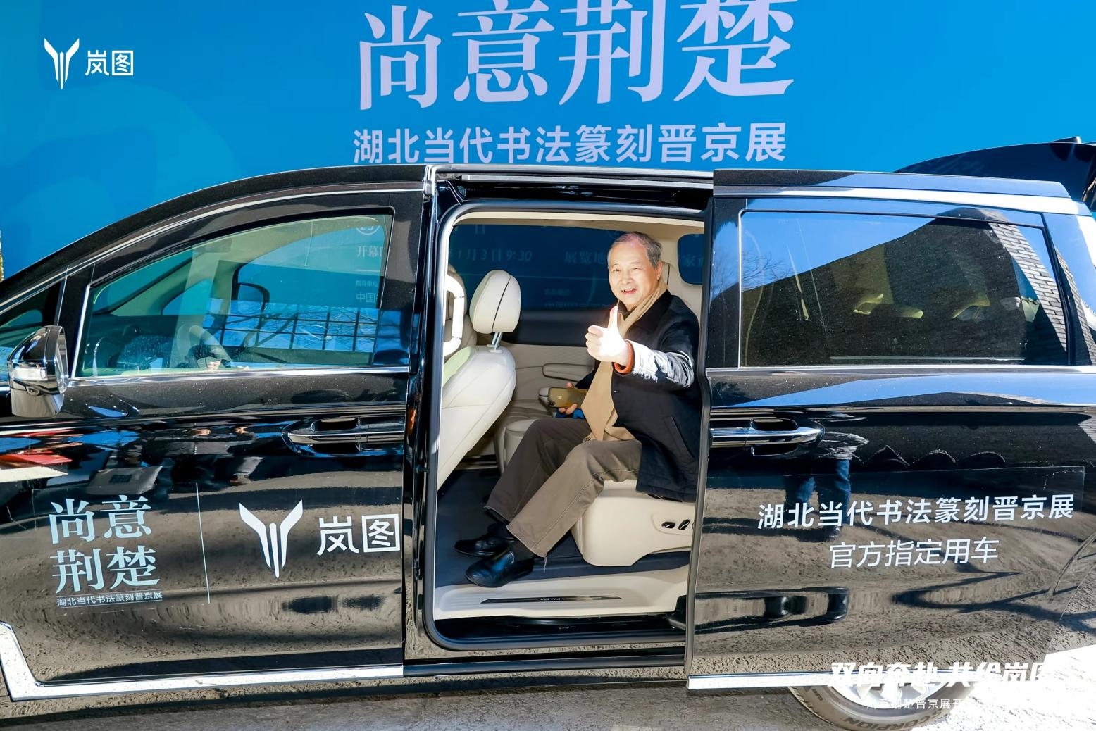 岚图3.png