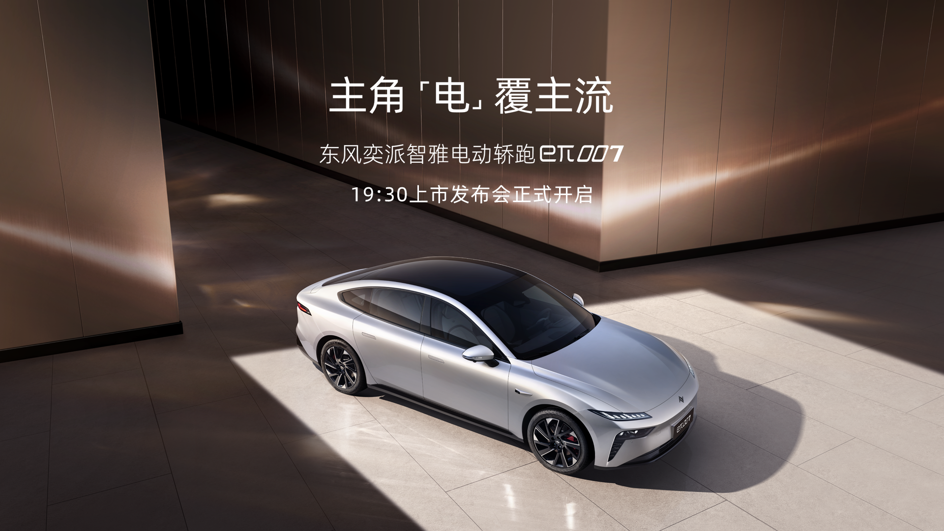 精致生活有奕派，πDAY暨eπ007上市发布会