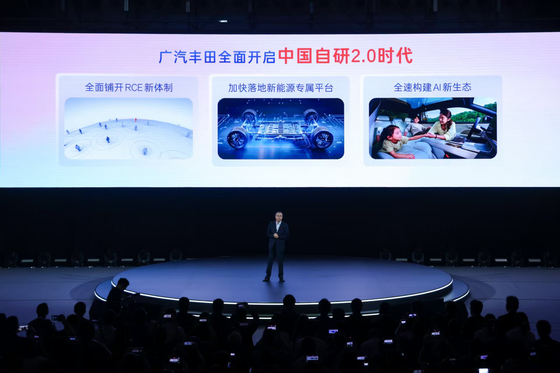 <strong>“聚变 2030”战略持续深化，广汽丰田跃入中国自研2.0时代</strong>