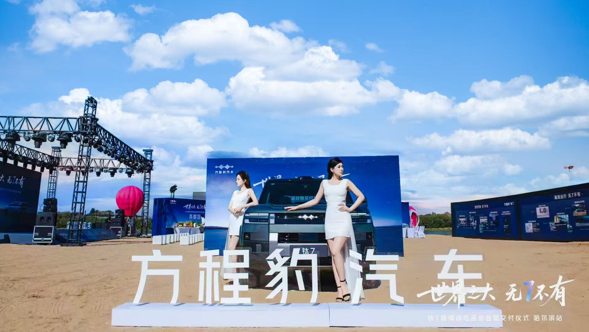 世界之大 无7不有 钛7媒体动态品鉴会暨交付仪式·哈尔滨站圆满收官