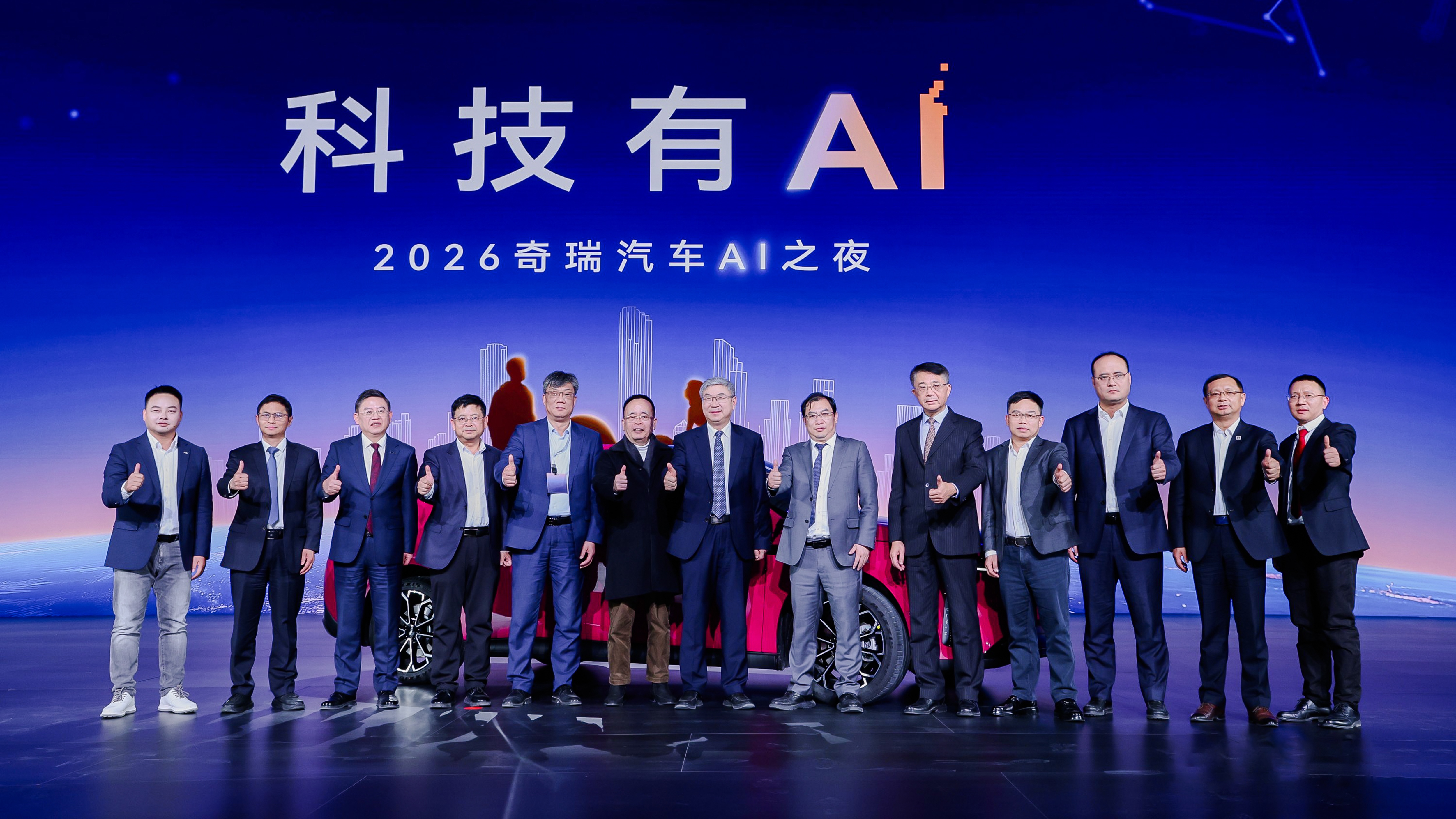 科技有AI 2026奇瑞汽车AI之夜盛大启幕