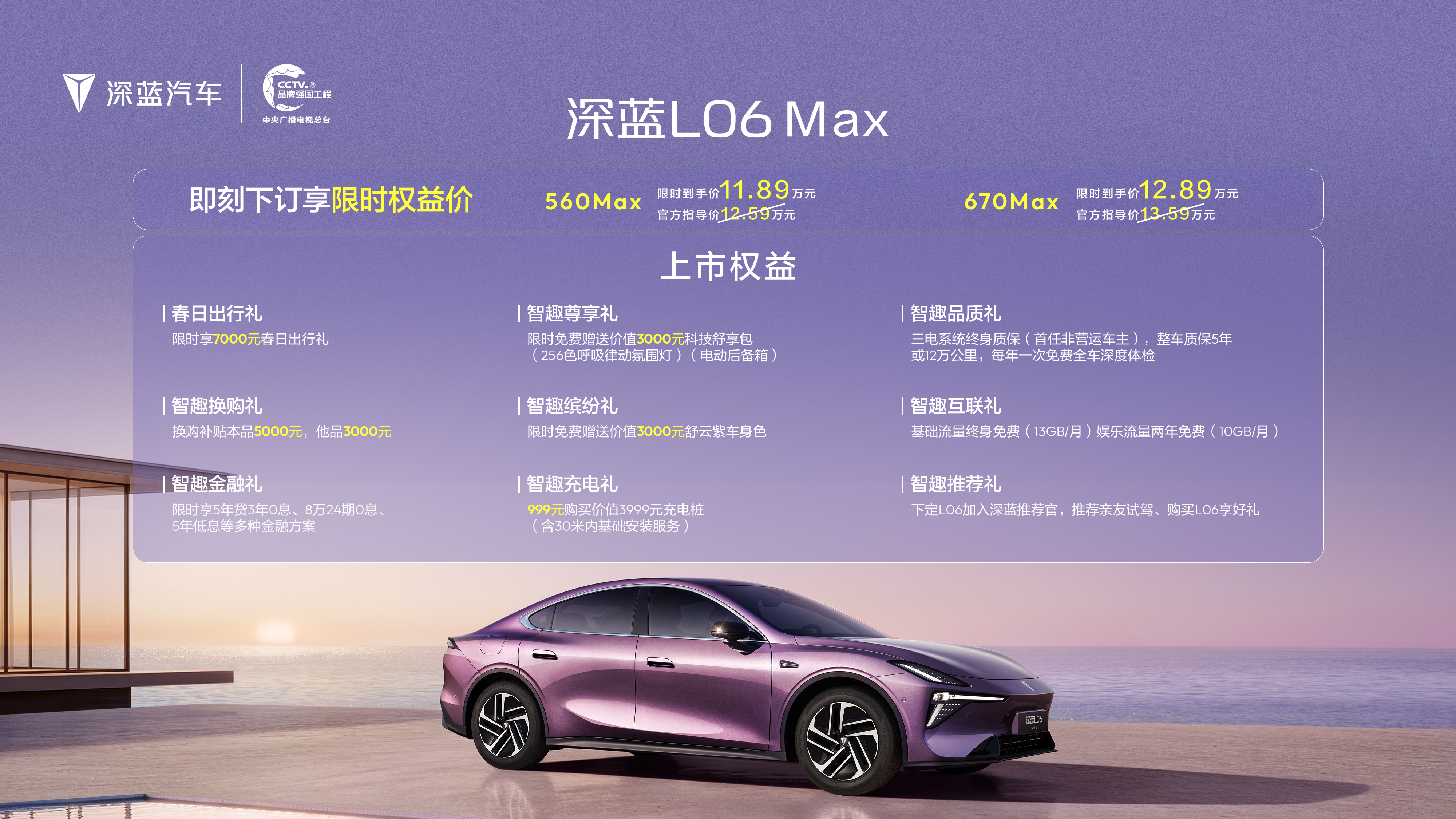 深蓝汽车携全系明星车型亮相2026北京车展，L06 Max重磅上新