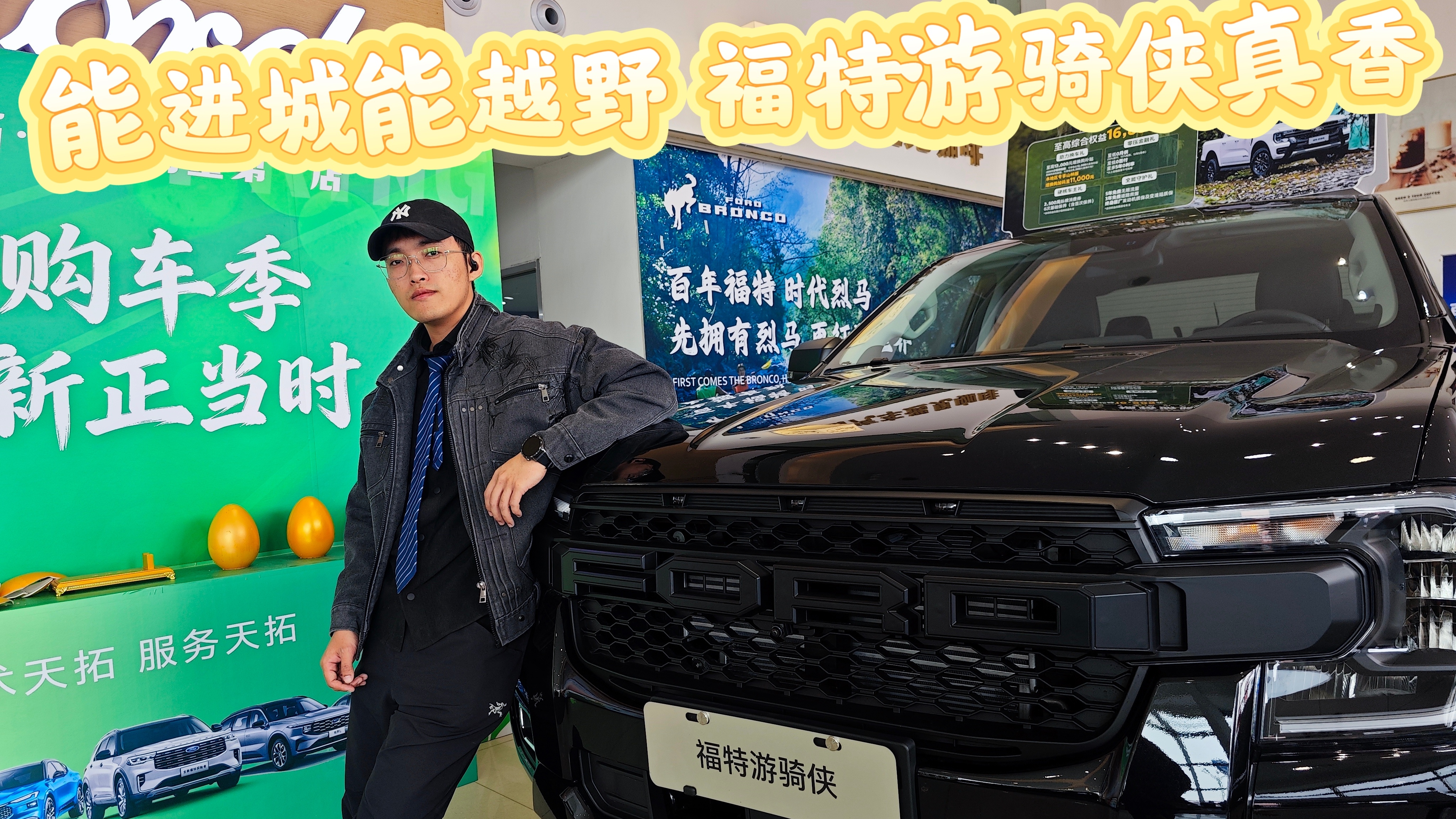 能进城能越野 福特游骑侠真香