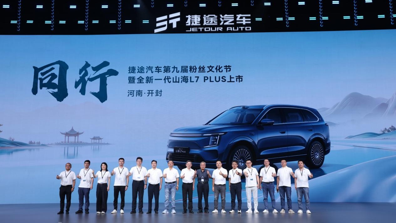 共赴古都开封粉丝盛宴，捷途全新一代山海L7 PLUS焕新上市