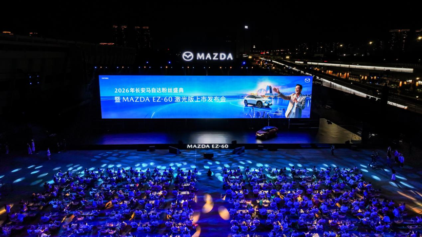MAZDA EZ-60激光版正式上市 2026长安马自达粉丝盛典珠海盛大启幕