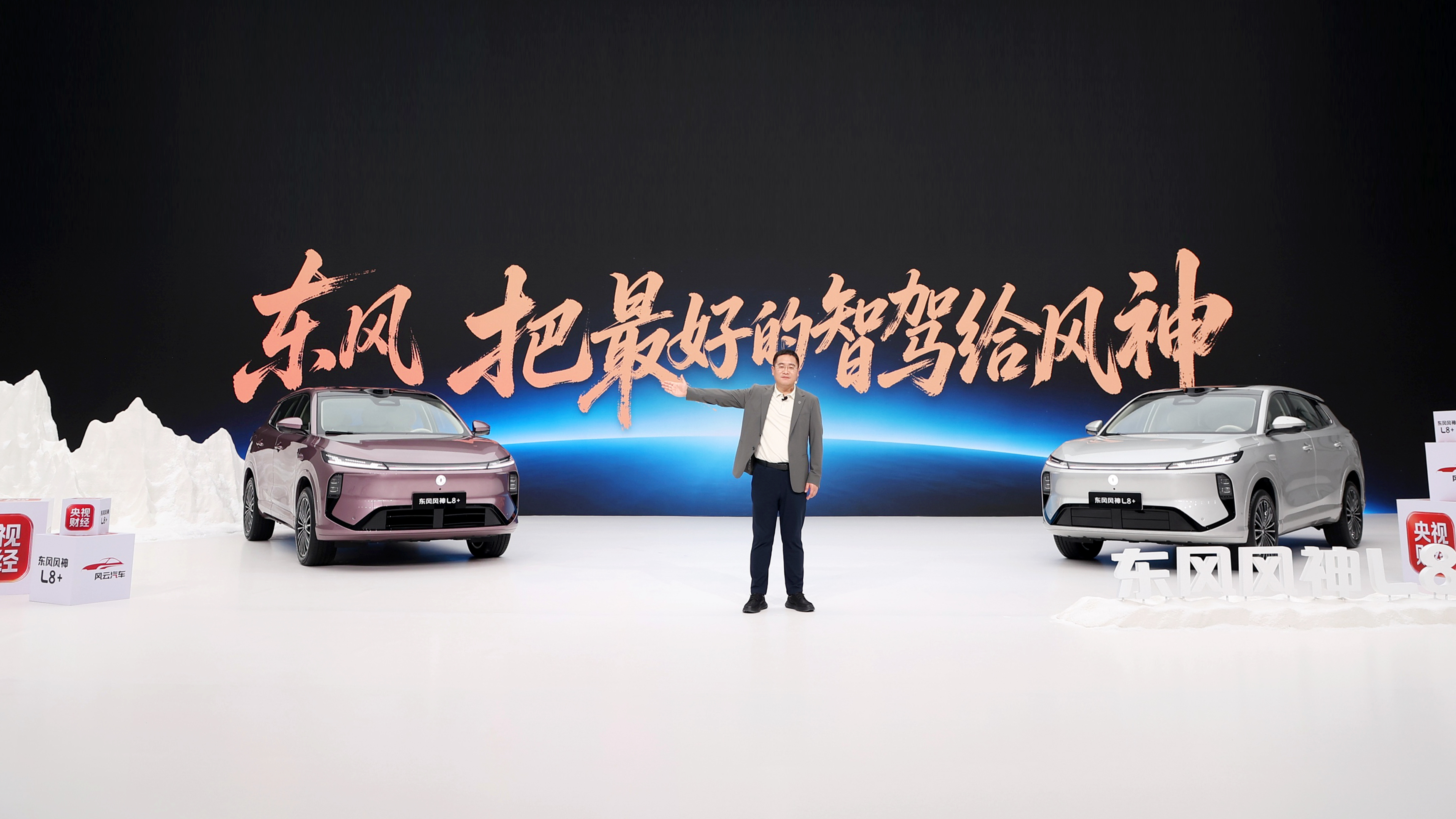 15万以内唯一700TOPS算力智驾，风神L8+正式上市12.99万起