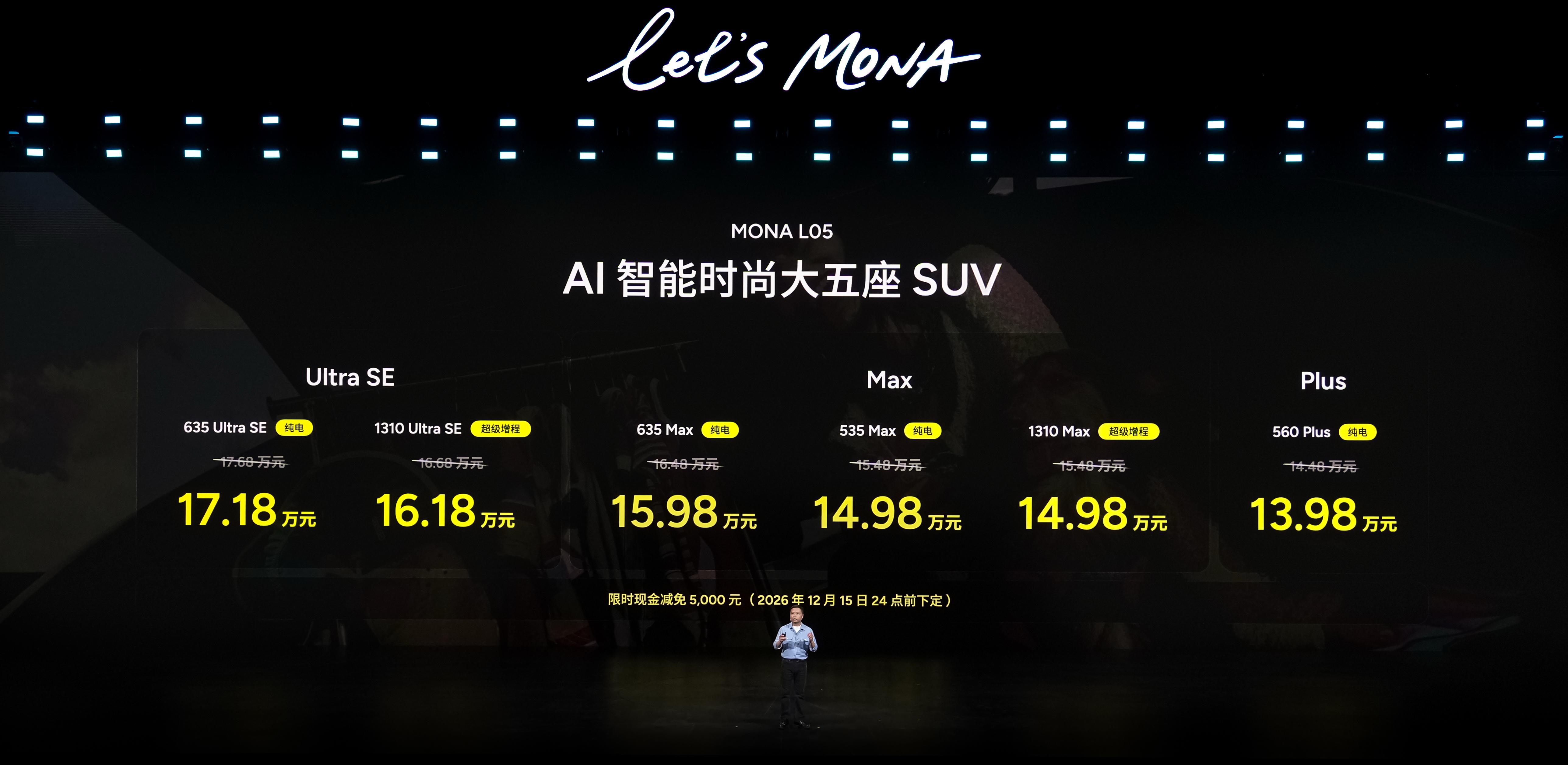 <strong>好看、好开、高配置！MONA L05重磅上市，限时价13.98万元起</strong>